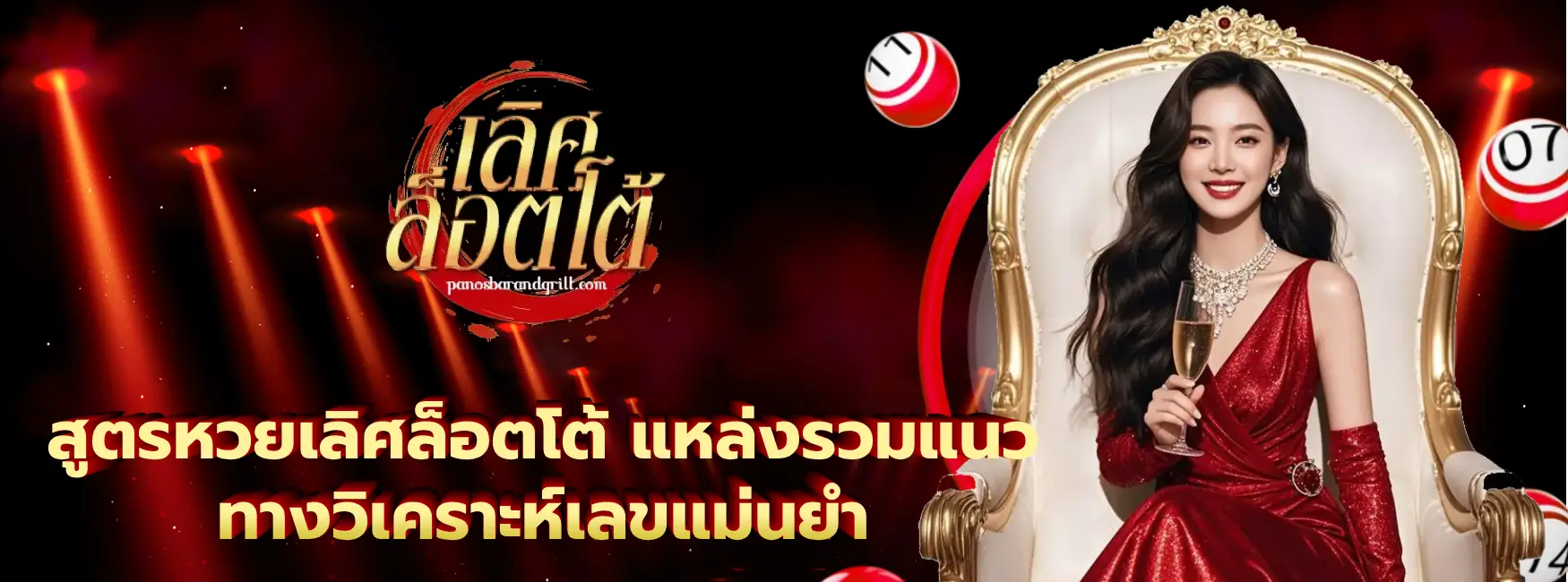 สูตรหวยเลิศล็อตโต้