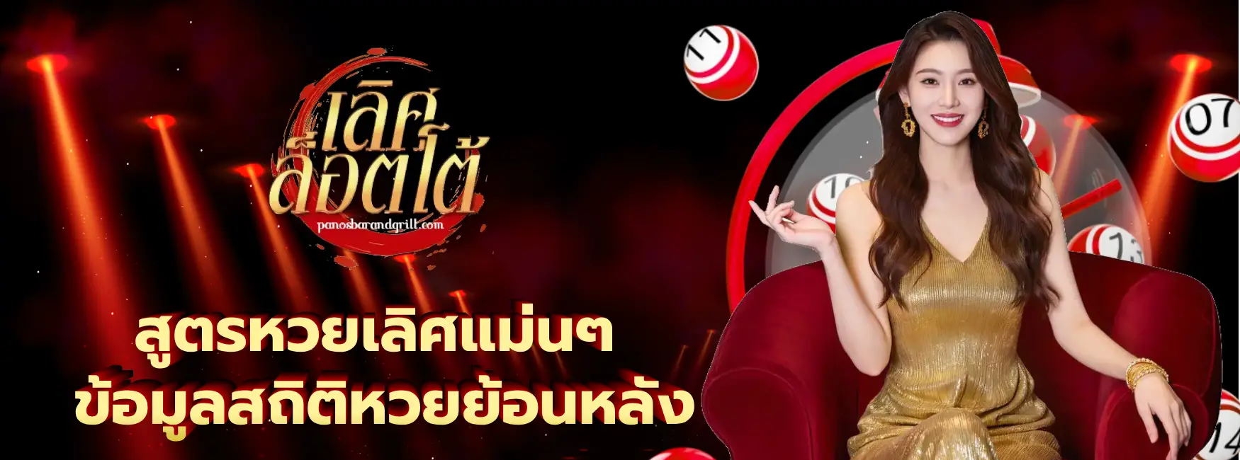 สูตรหวยเลิศแม่นๆ